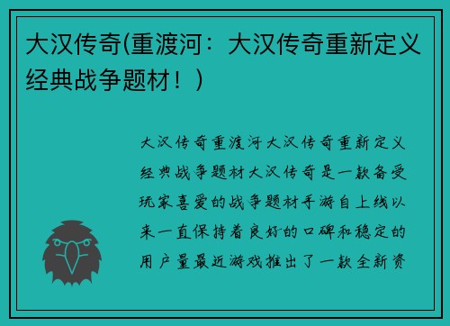 大汉传奇(重渡河：大汉传奇重新定义经典战争题材！)